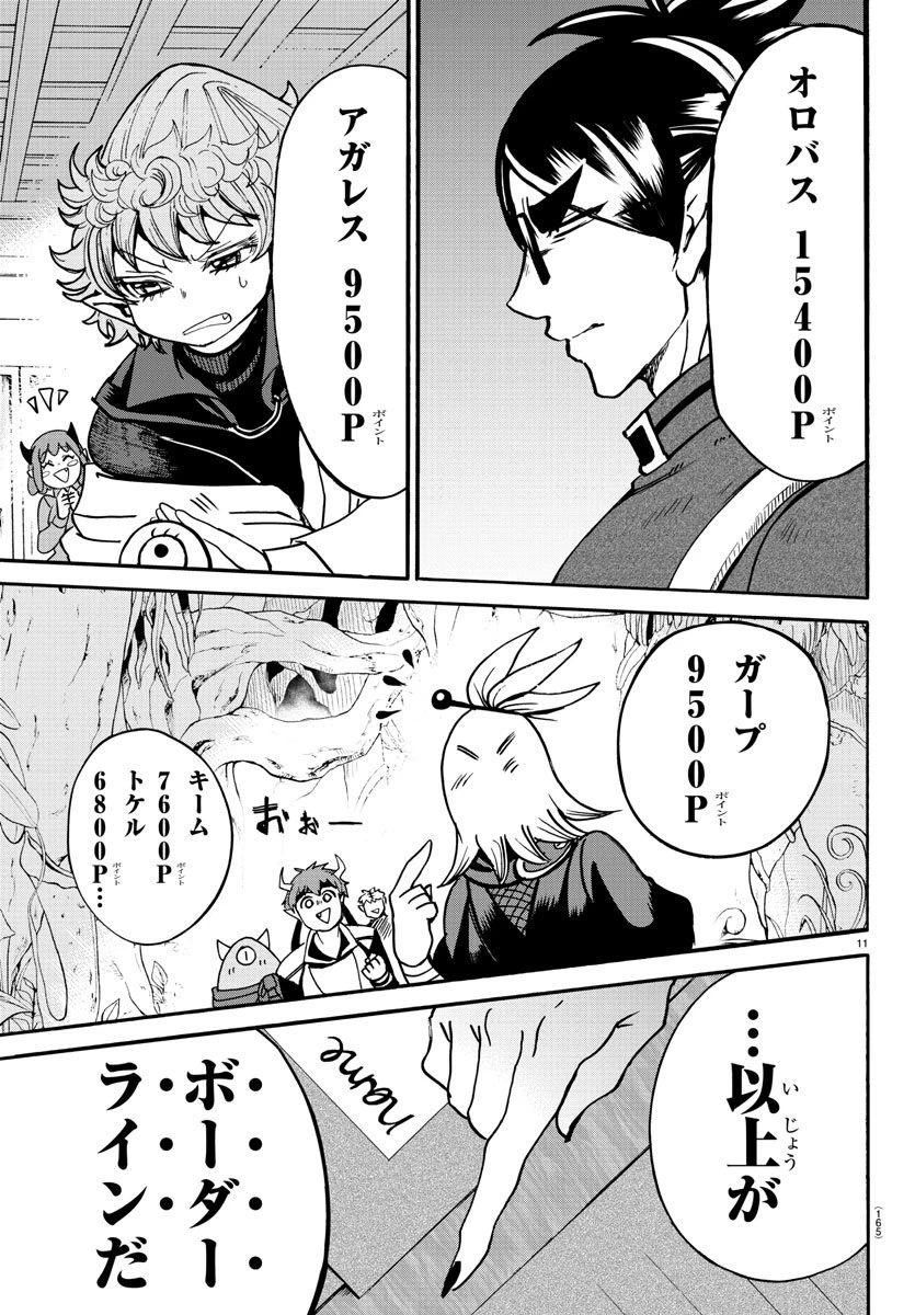 魔入りました！入間くん 第125話 - 11