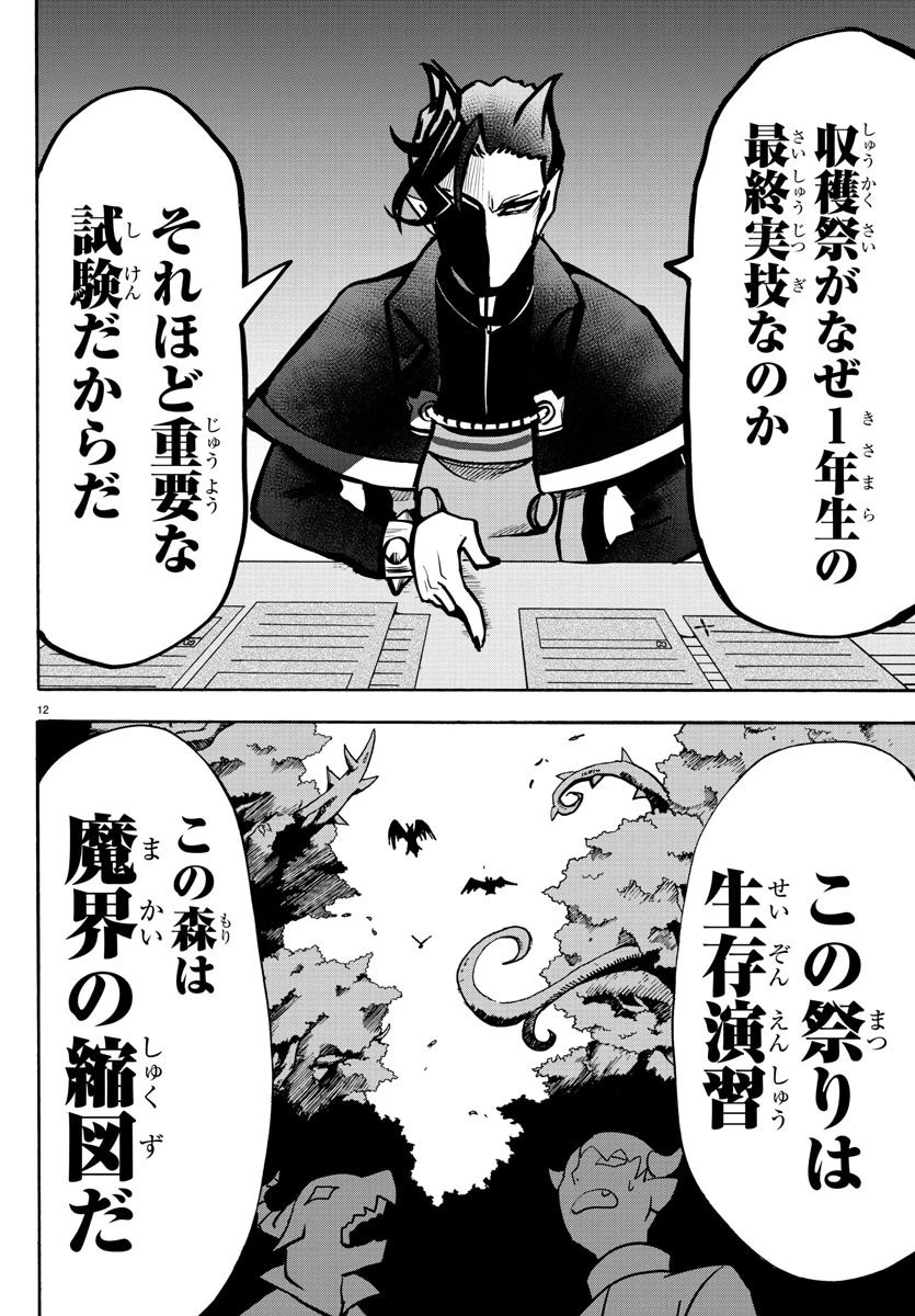 魔入りました！入間くん 第125話 - 12