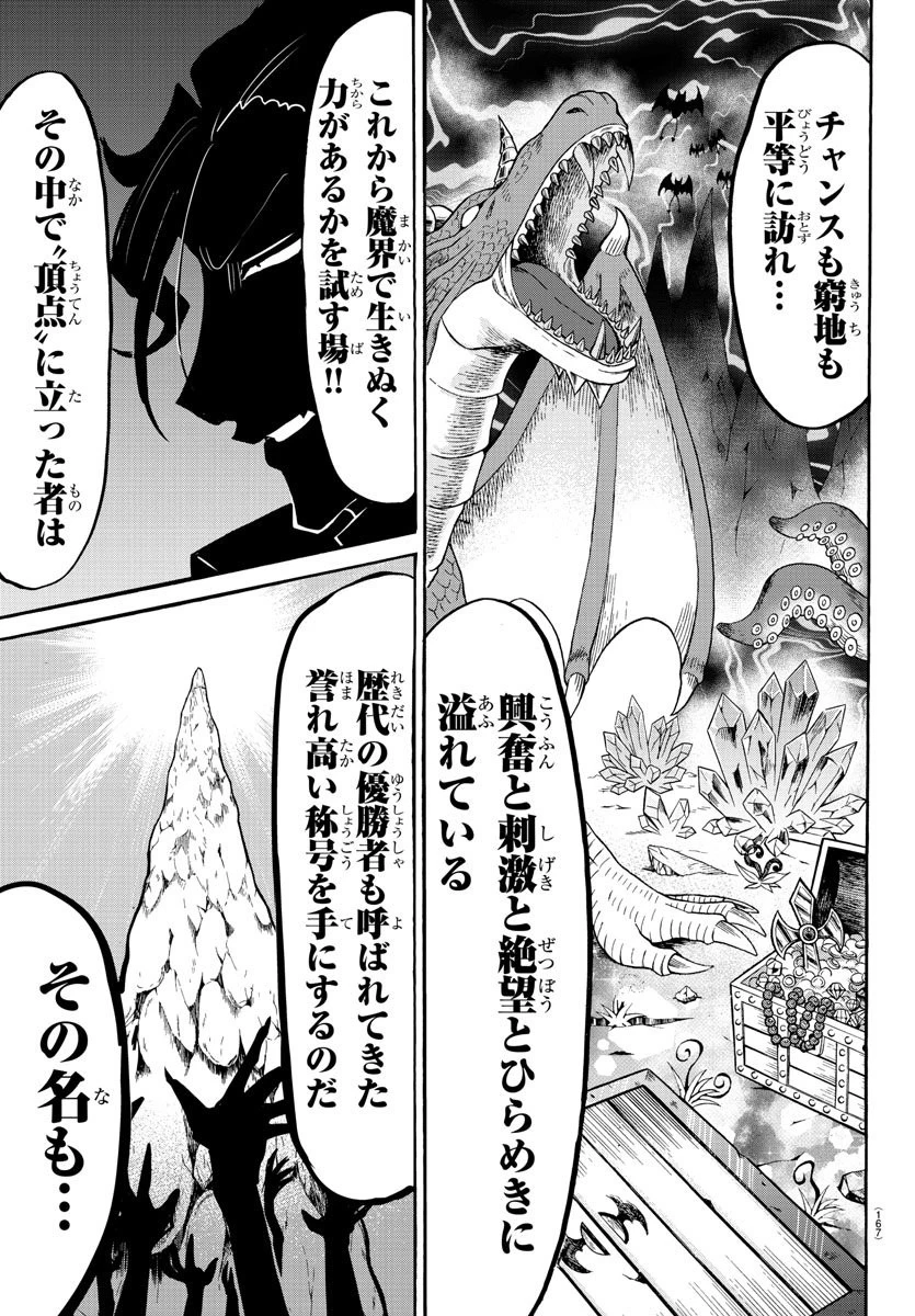 魔入りました！入間くん 第125話 - 13