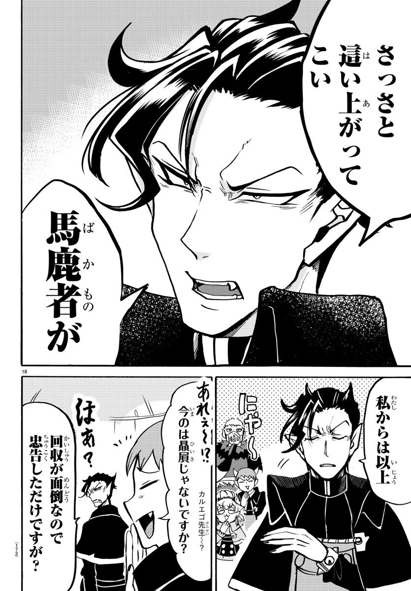 魔入りました！入間くん 第125話 - 18