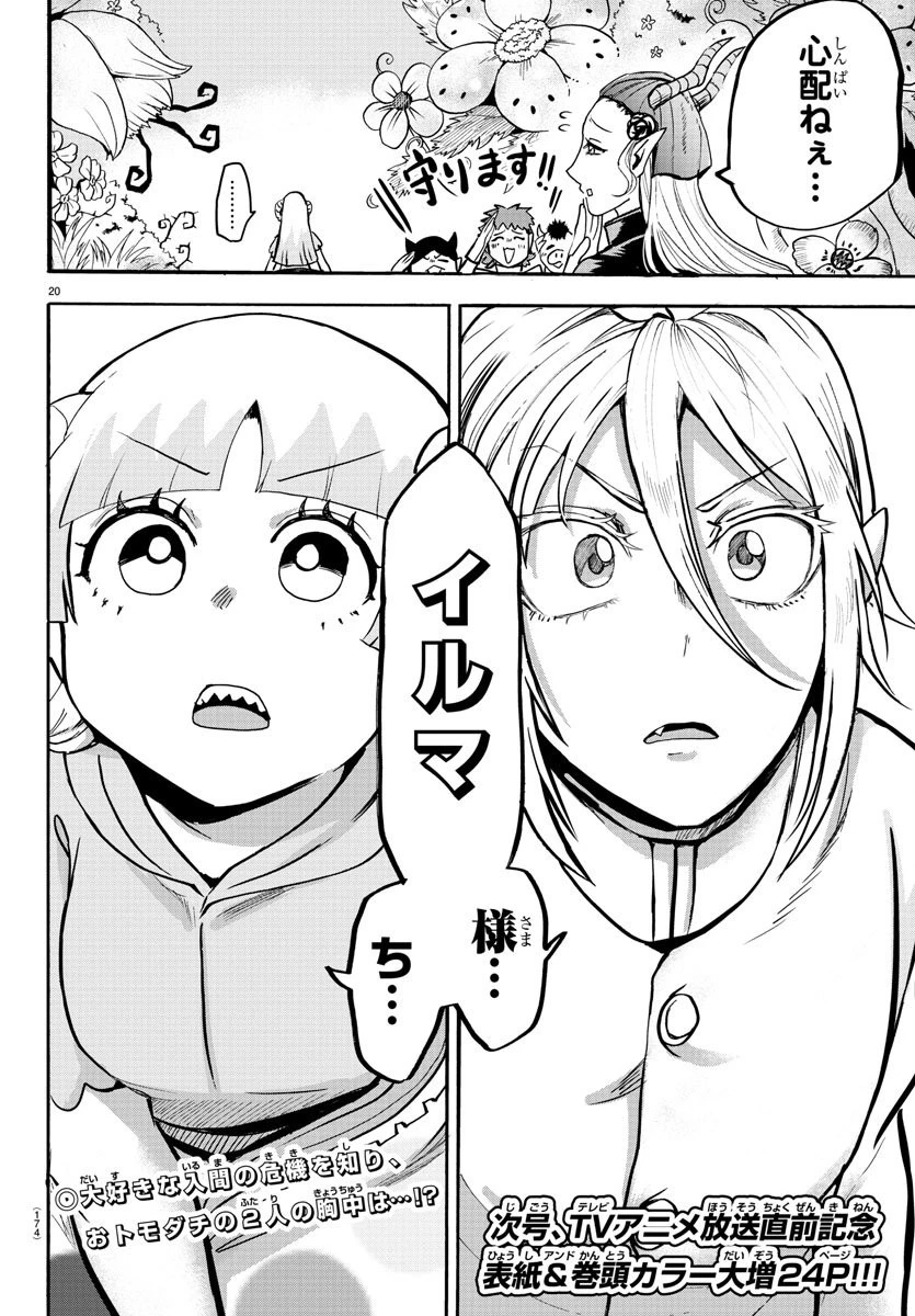 魔入りました！入間くん 第125話 - 20