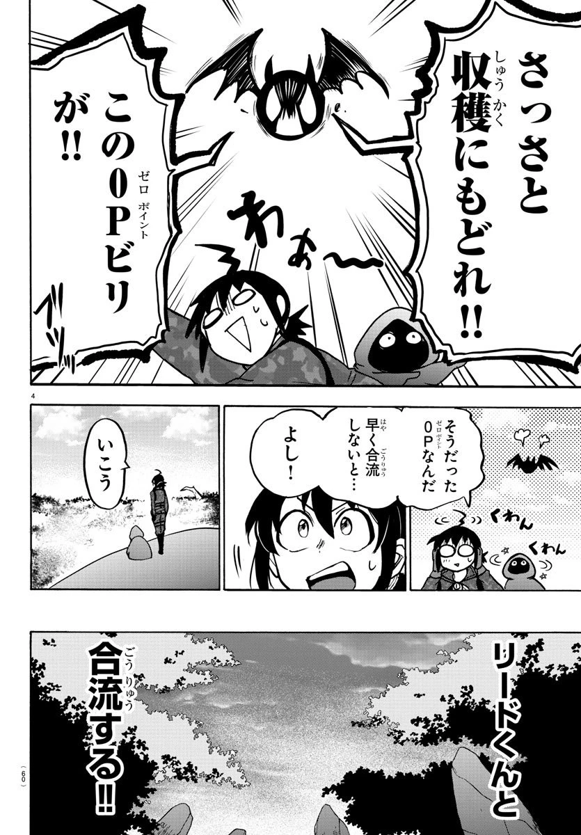 魔入りました！入間くん 第127話 - 5