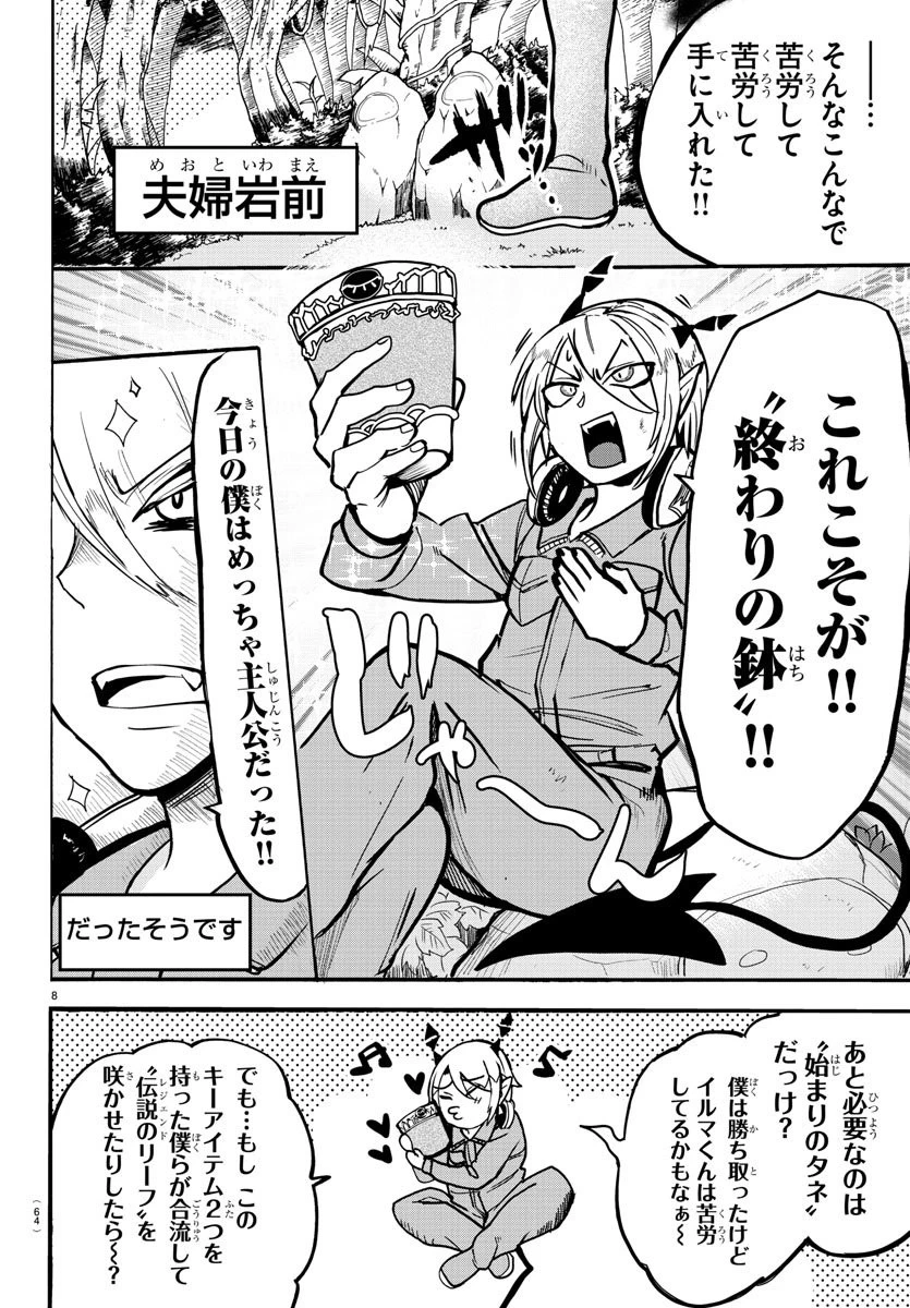 魔入りました！入間くん 第127話 - 9