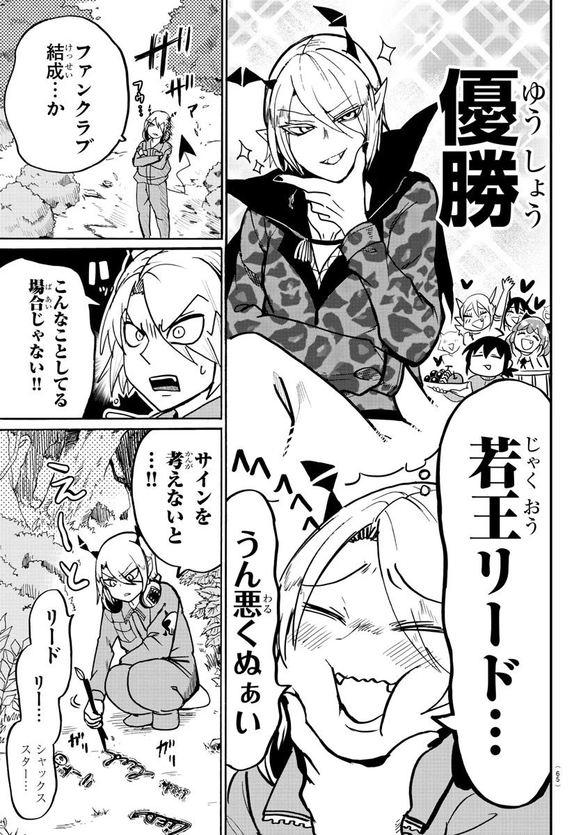 魔入りました！入間くん 第127話 - 10