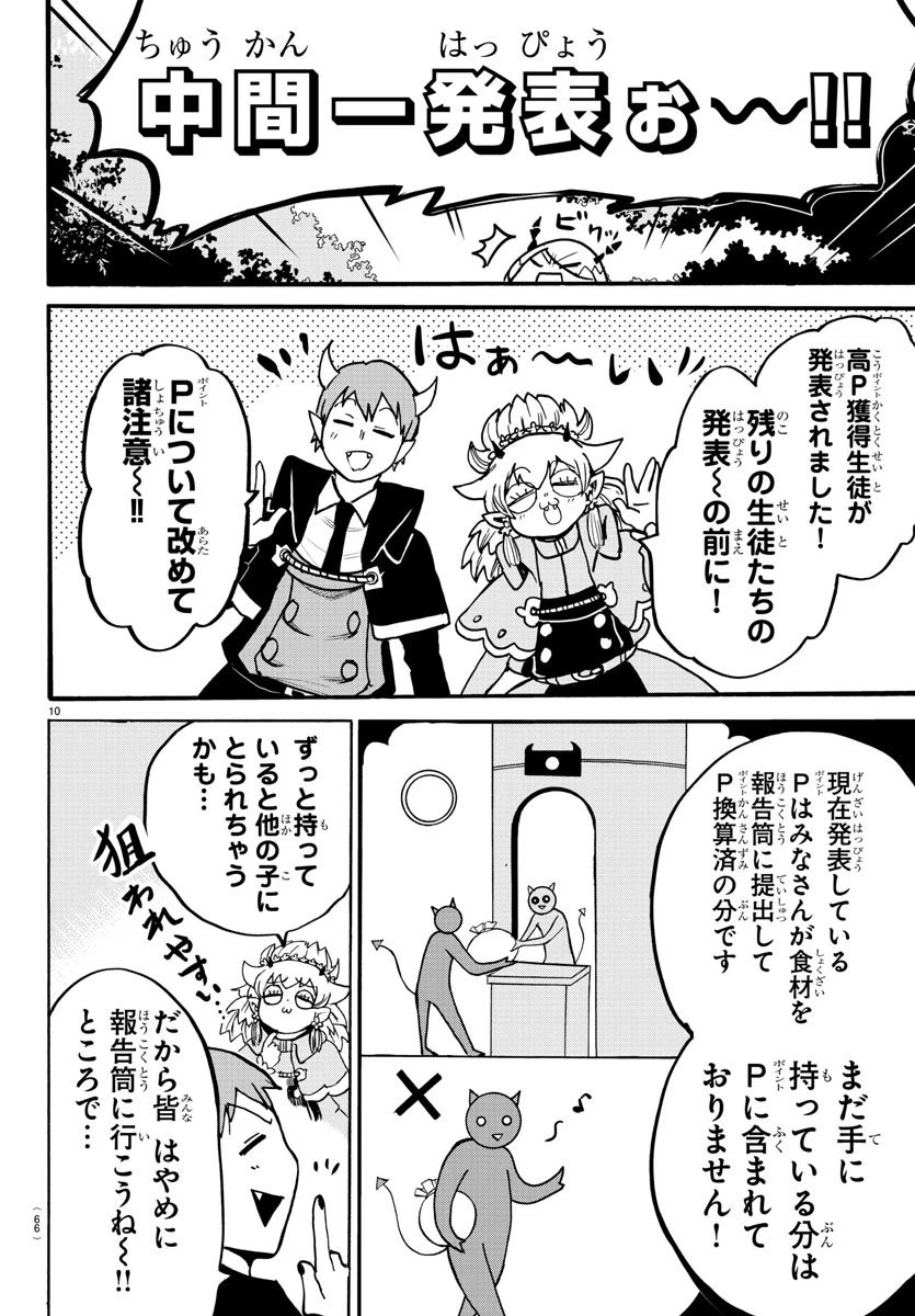 魔入りました！入間くん 第127話 - 11