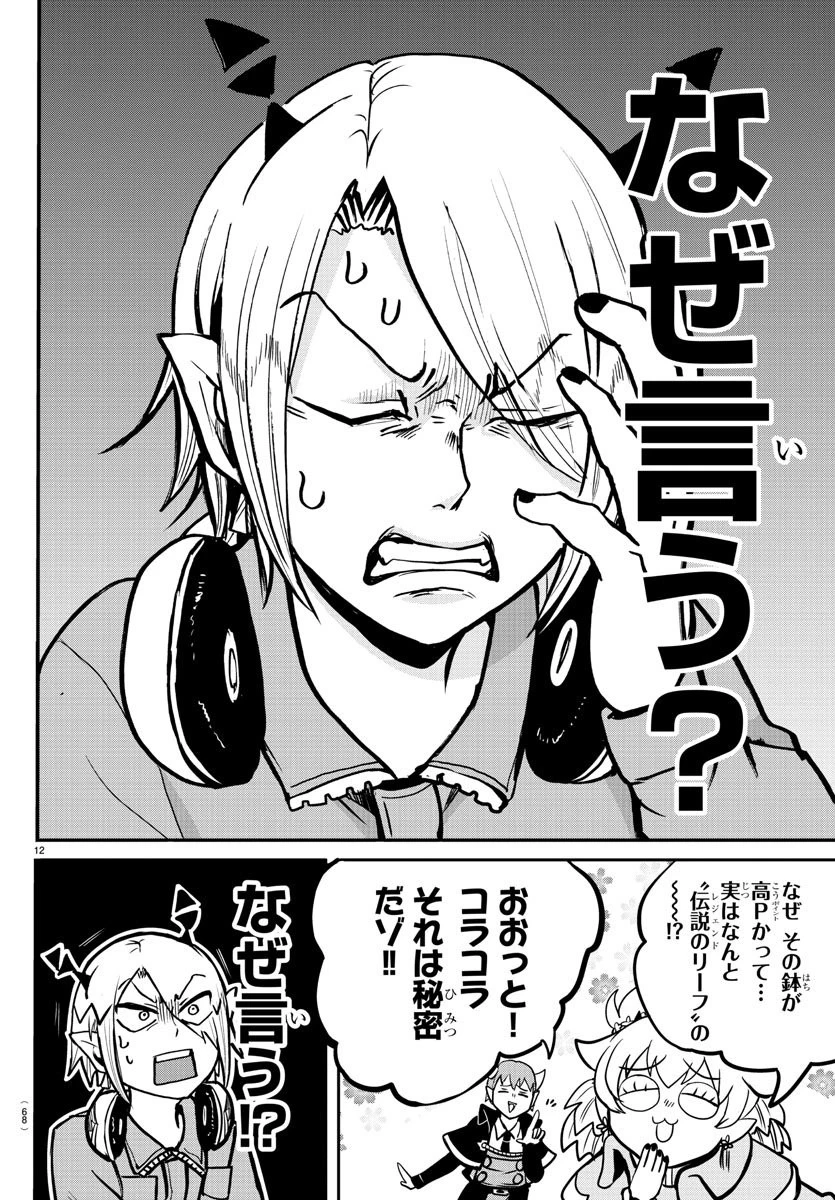 魔入りました！入間くん 第127話 - 13