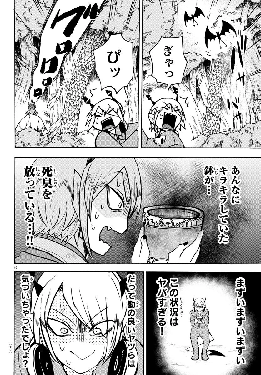 魔入りました！入間くん 第127話 - 17