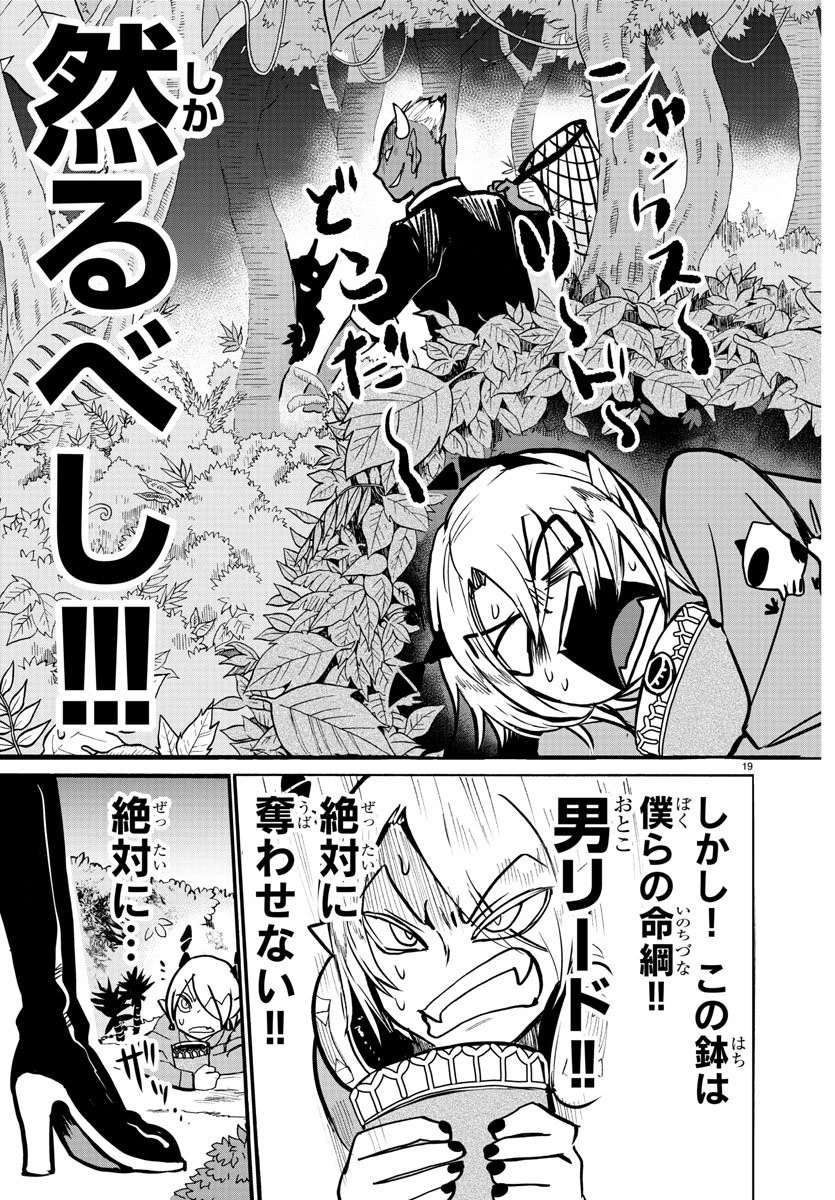 魔入りました！入間くん 第127話 - 20