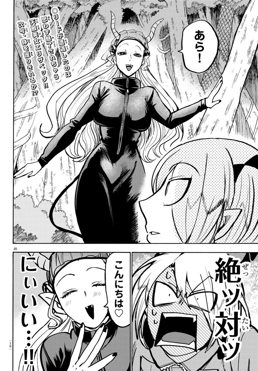 魔入りました！入間くん 第127話 - 21