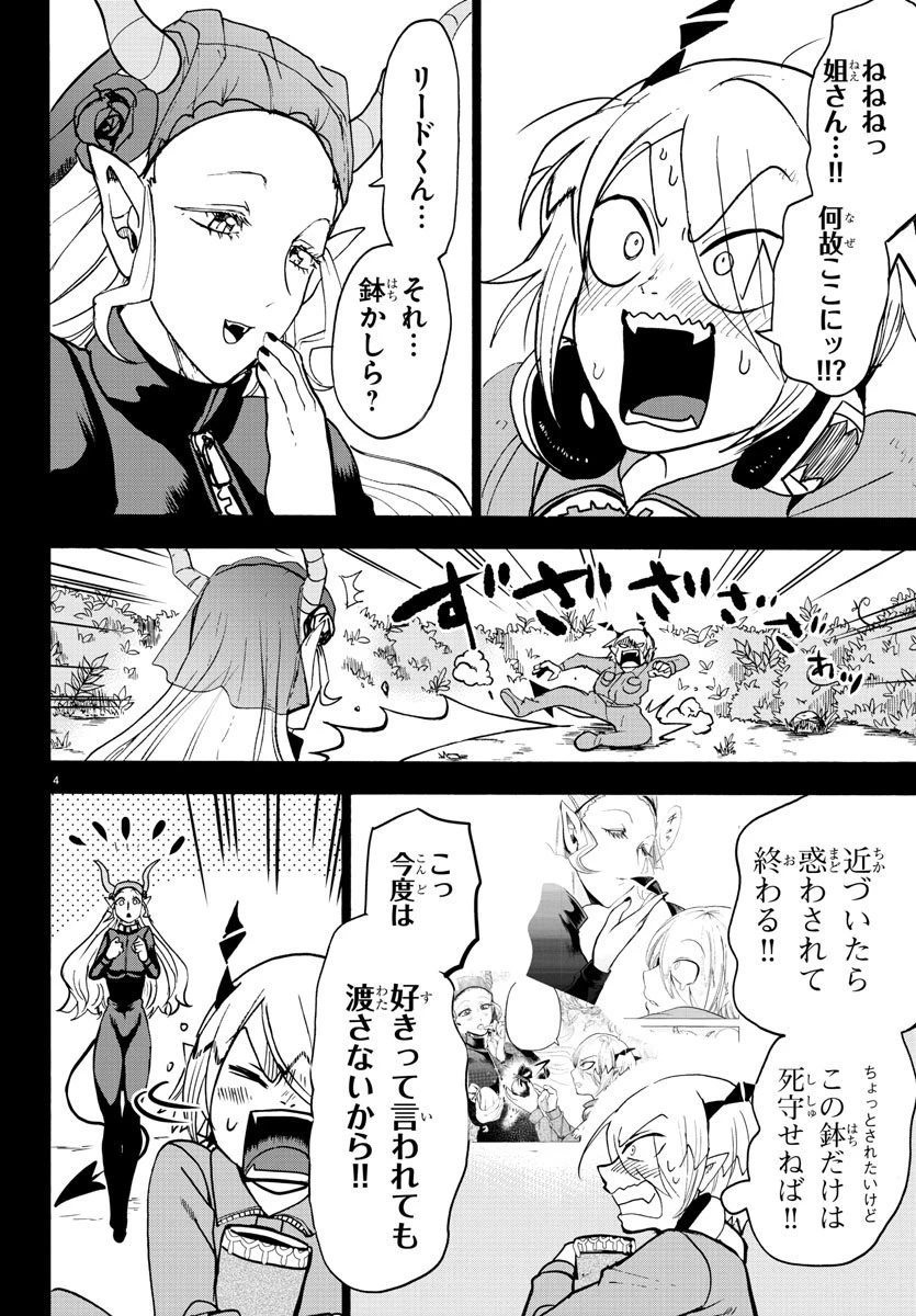 魔入りました！入間くん 第128話 - 4