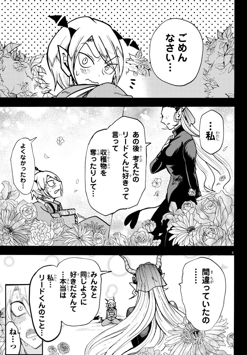 魔入りました！入間くん 第128話 - 5