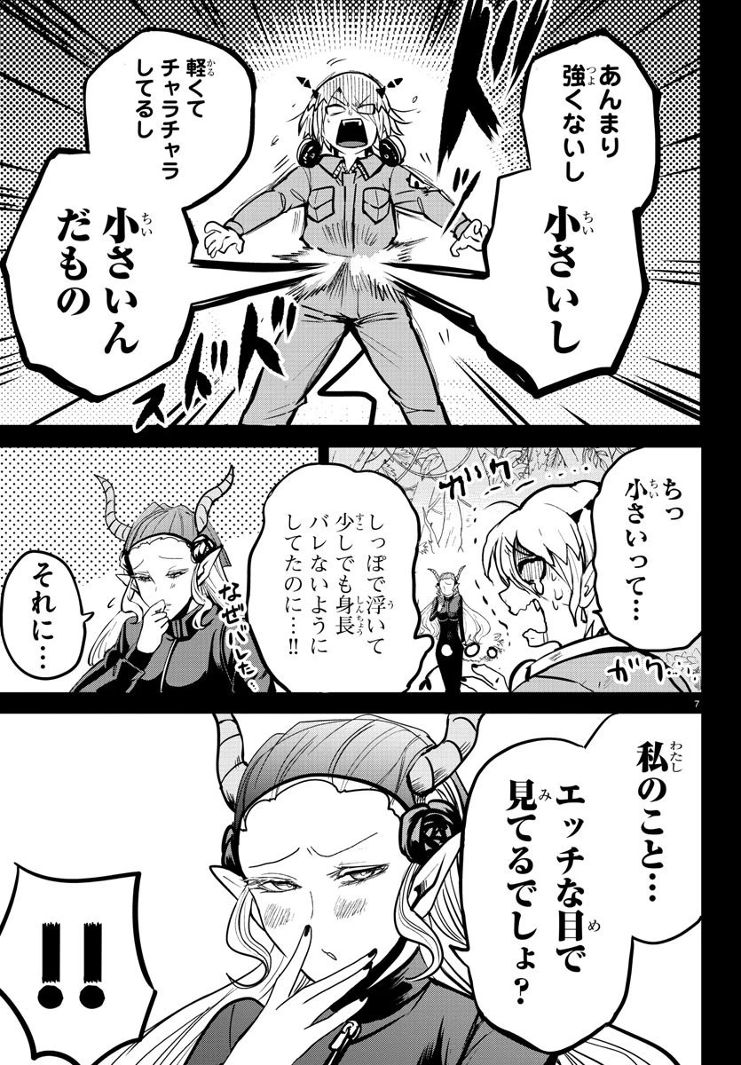 魔入りました！入間くん 第128話 - 7