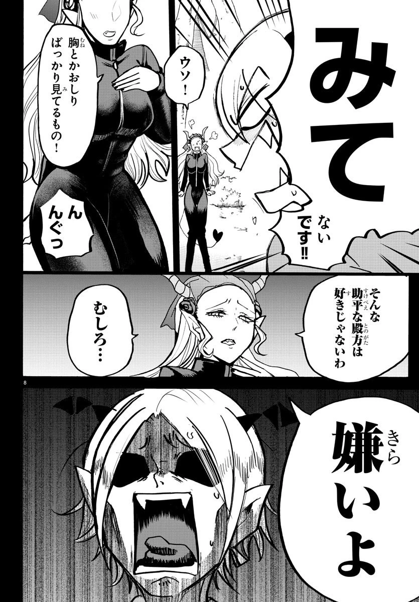 魔入りました！入間くん 第128話 - 8