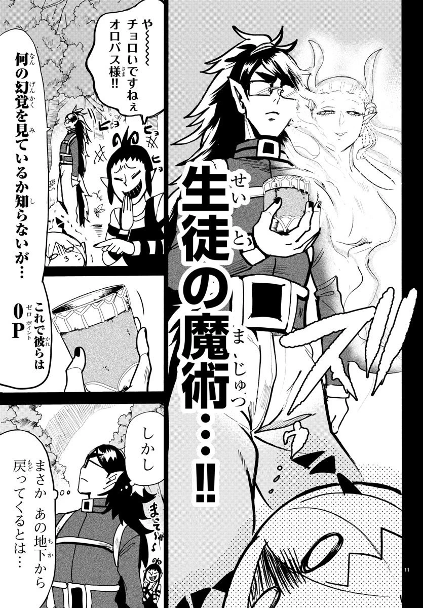 魔入りました！入間くん 第128話 - 11