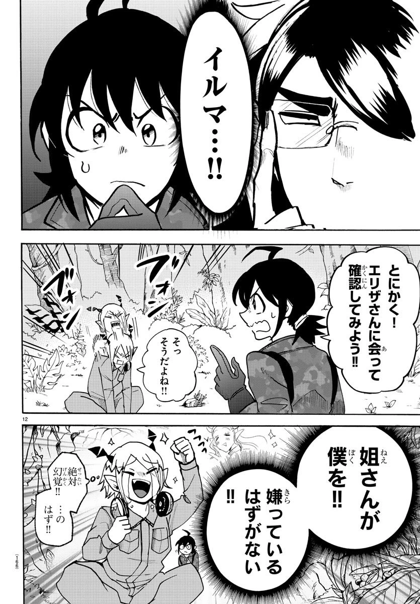 魔入りました！入間くん 第128話 - 12