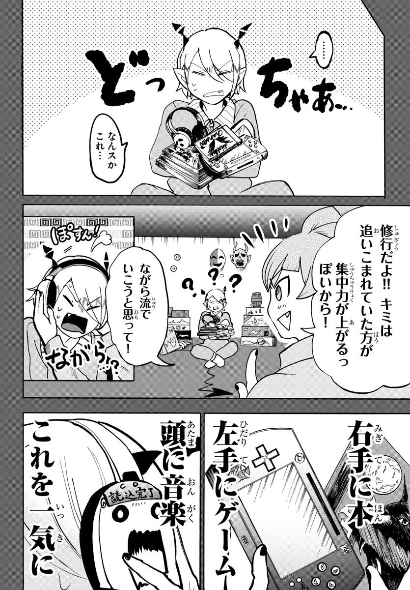 魔入りました！入間くん 第128話 - 14