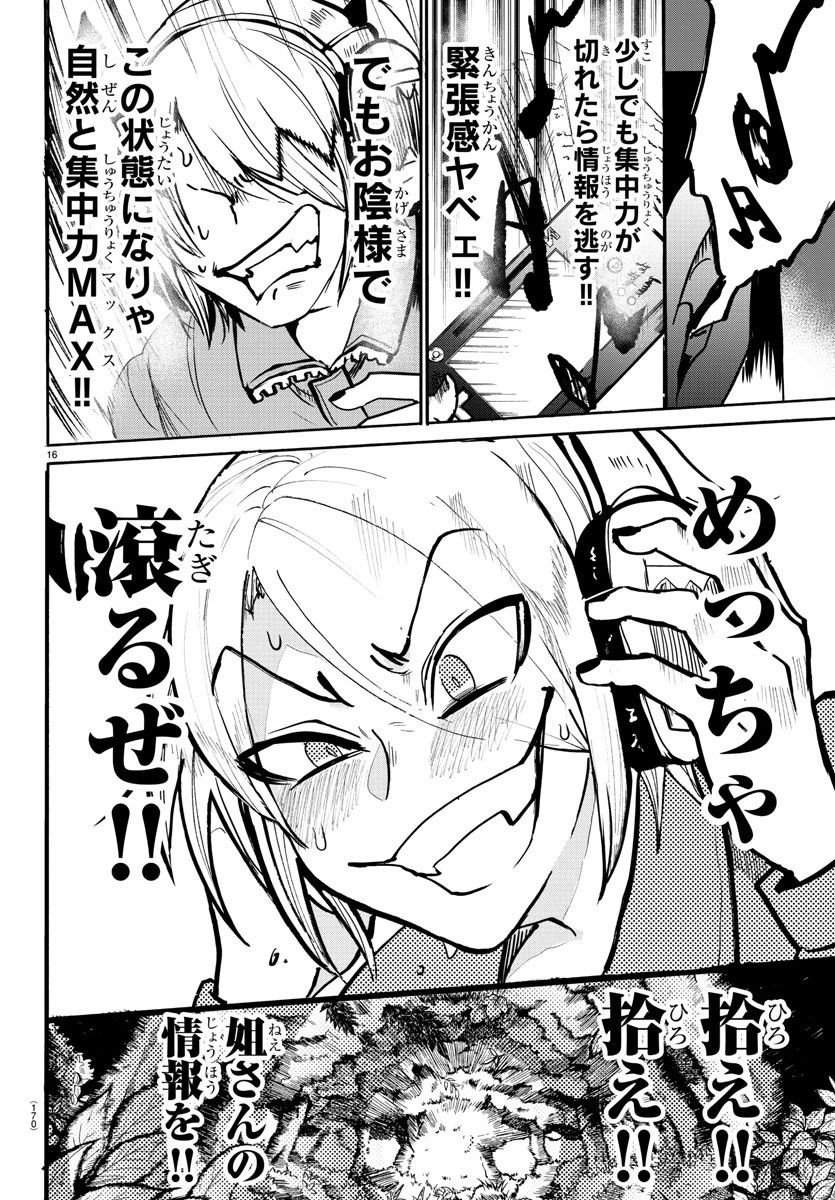 魔入りました！入間くん 第128話 - 16