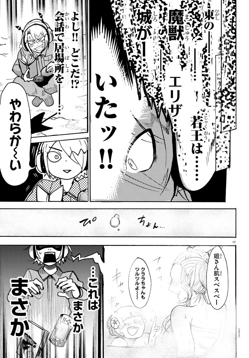 魔入りました！入間くん 第128話 - 17