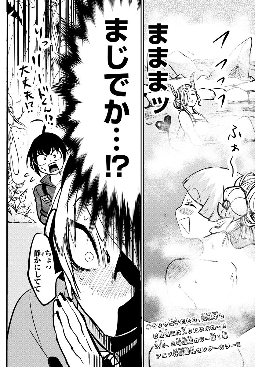 魔入りました！入間くん 第128話 - 20