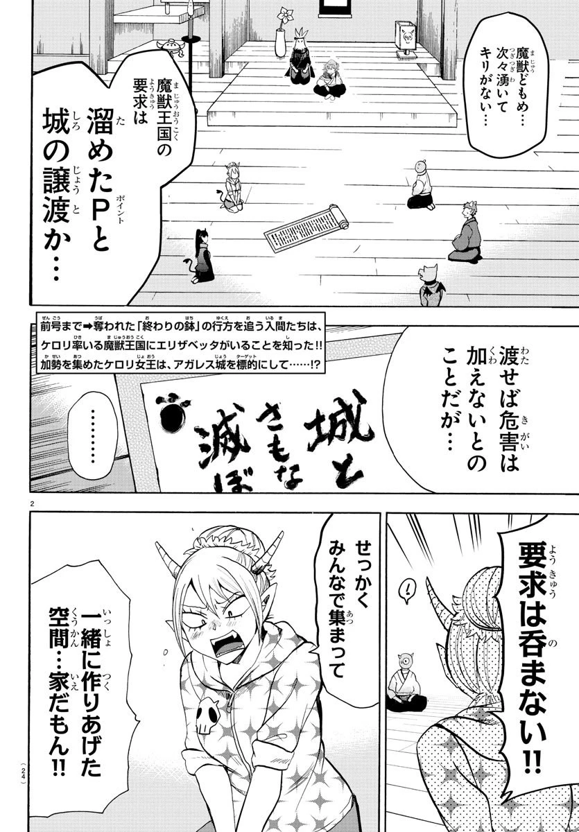 魔入りました！入間くん 第130話 - 4