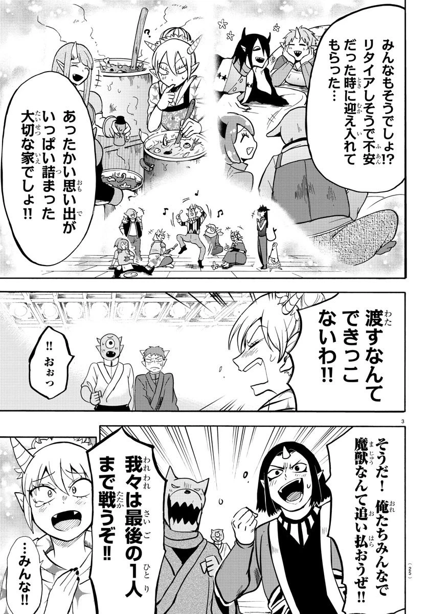 魔入りました！入間くん 第130話 - 5