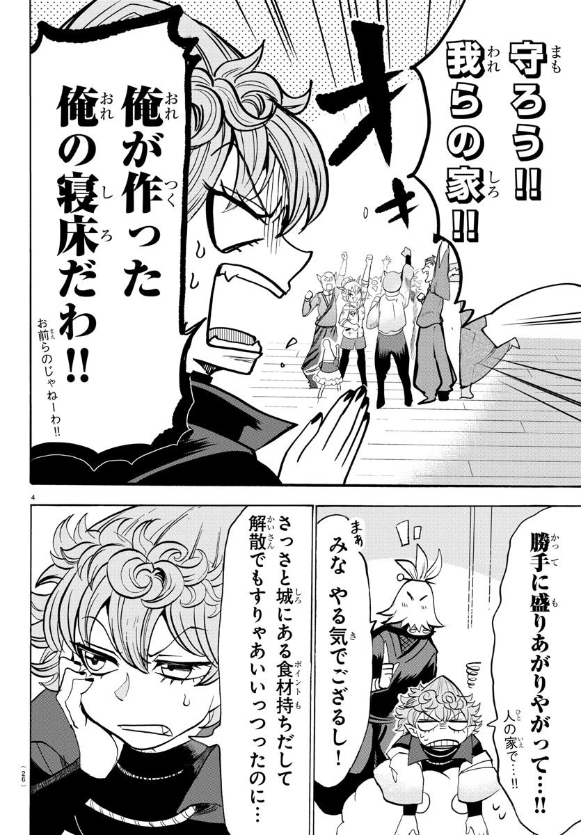 魔入りました！入間くん 第130話 - 6