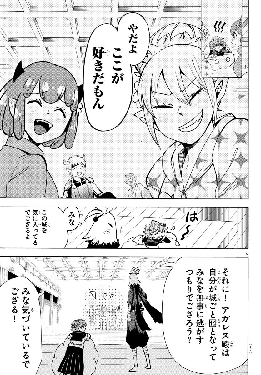 魔入りました！入間くん 第130話 - 7