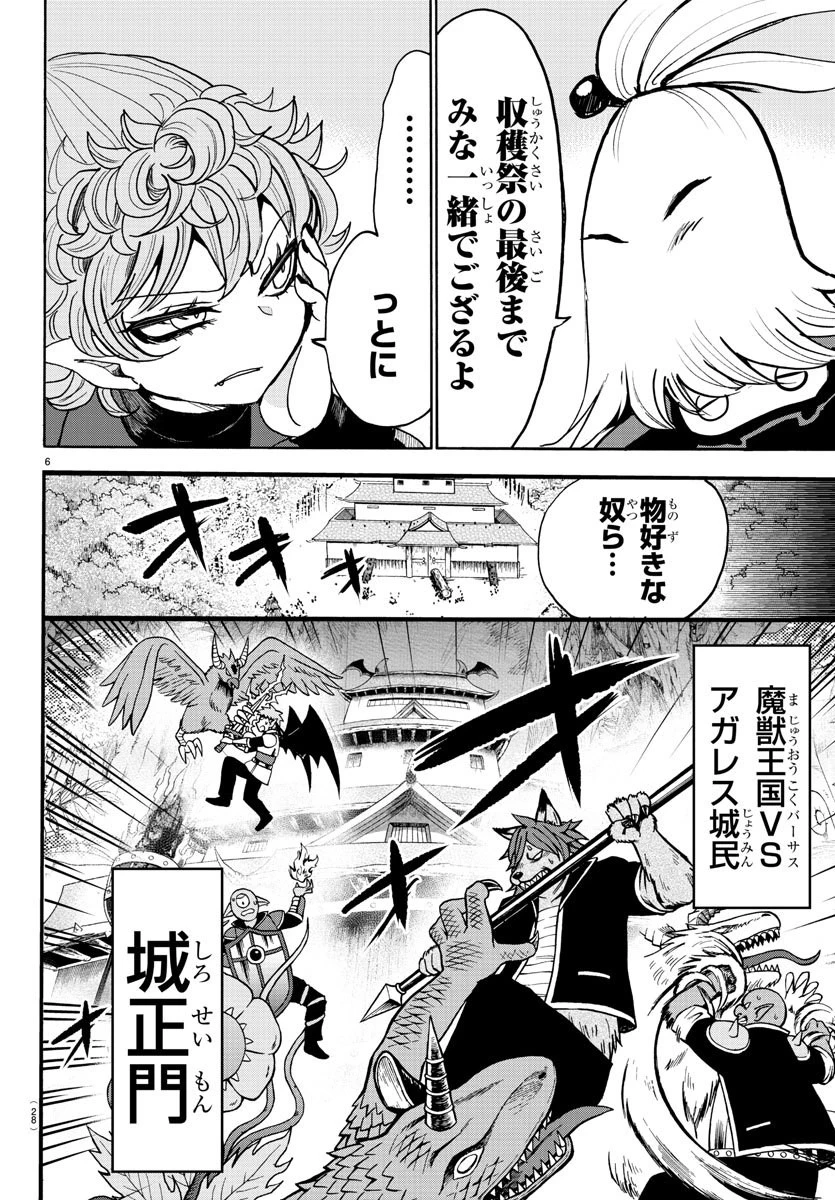 魔入りました！入間くん 第130話 - 8