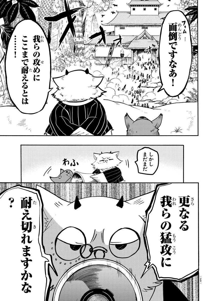魔入りました！入間くん 第130話 - 9