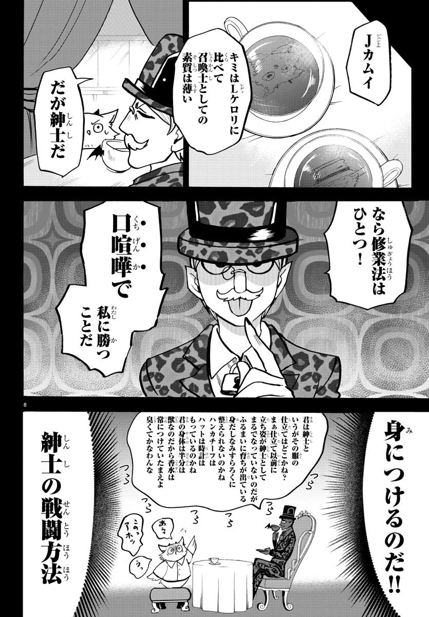魔入りました！入間くん 第130話 - 10