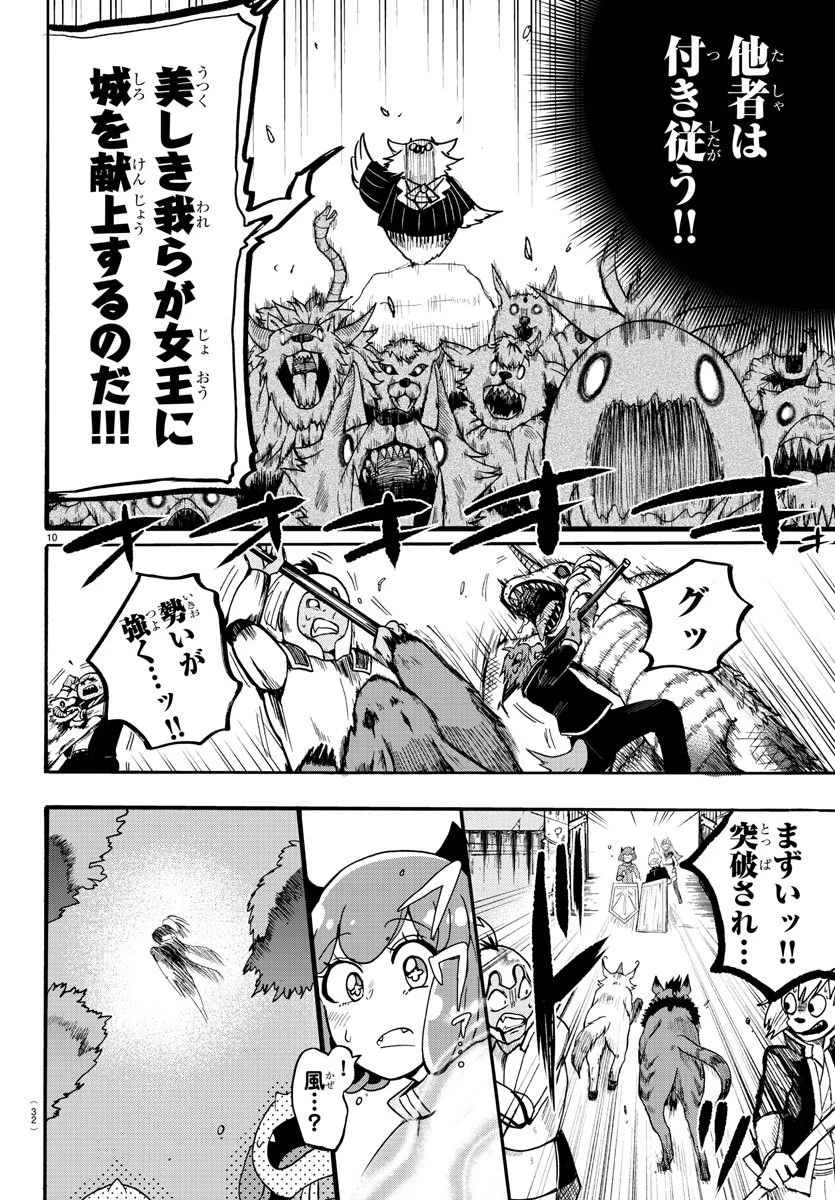 魔入りました！入間くん 第130話 - 12