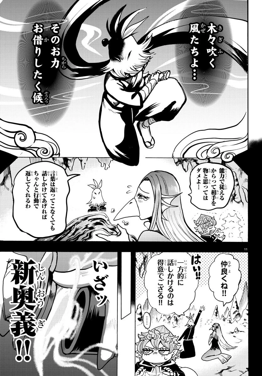 魔入りました！入間くん 第130話 - 13