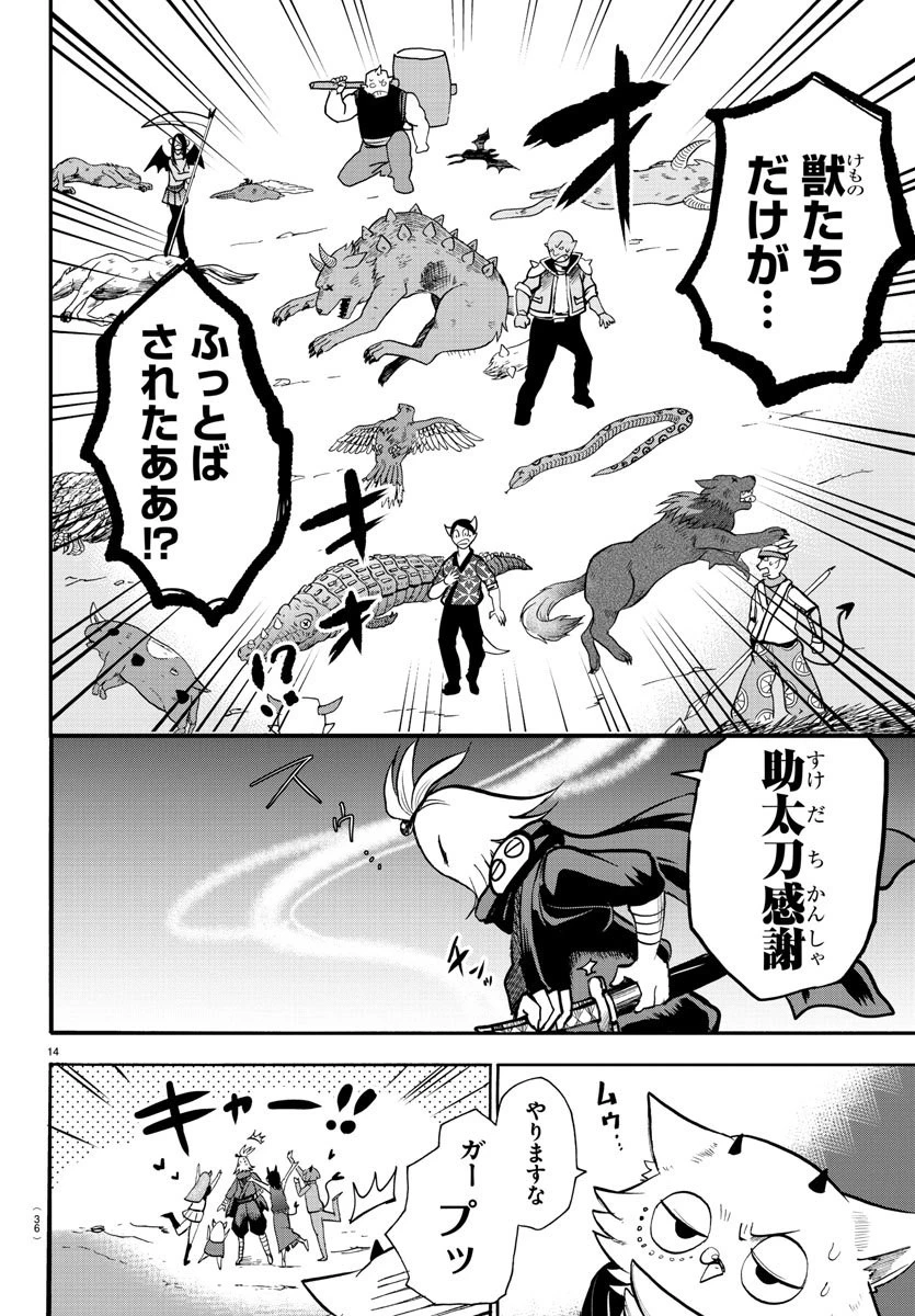 魔入りました！入間くん 第130話 - 16