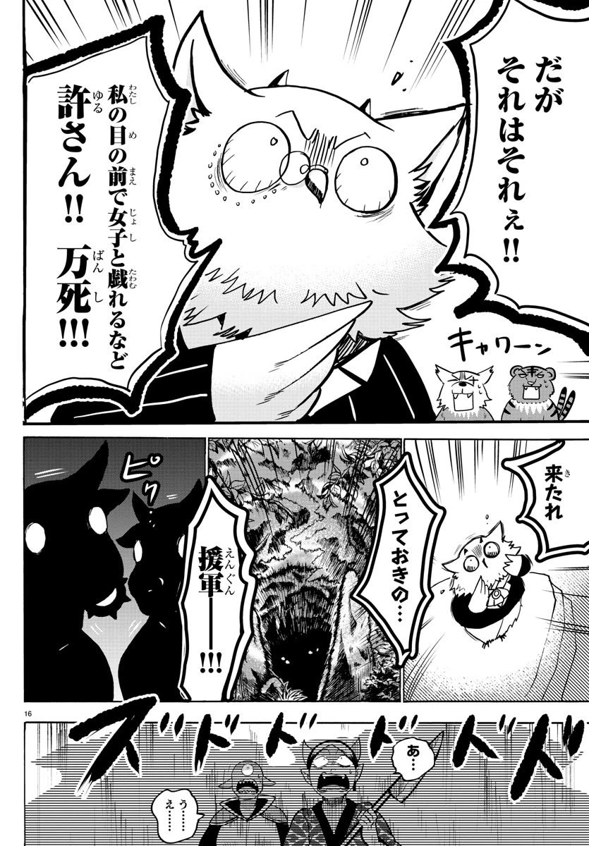 魔入りました！入間くん 第130話 - 18