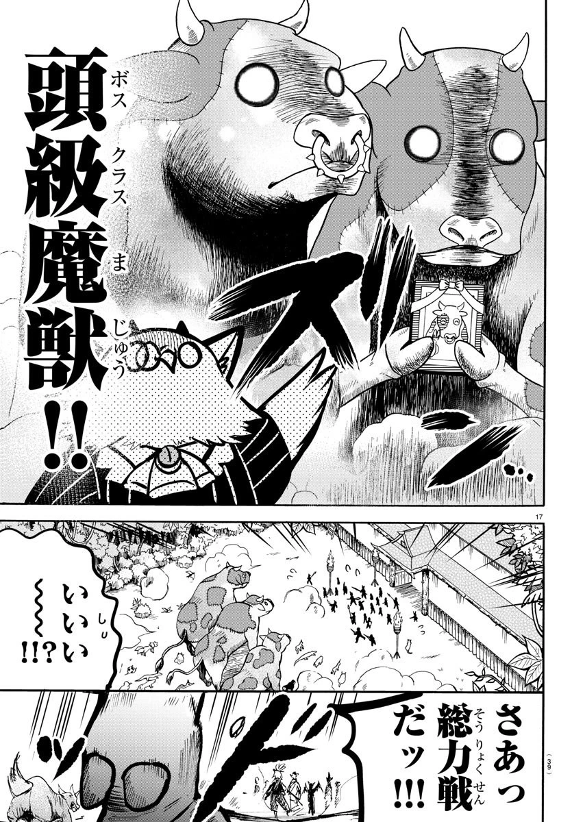 魔入りました！入間くん 第130話 - 19