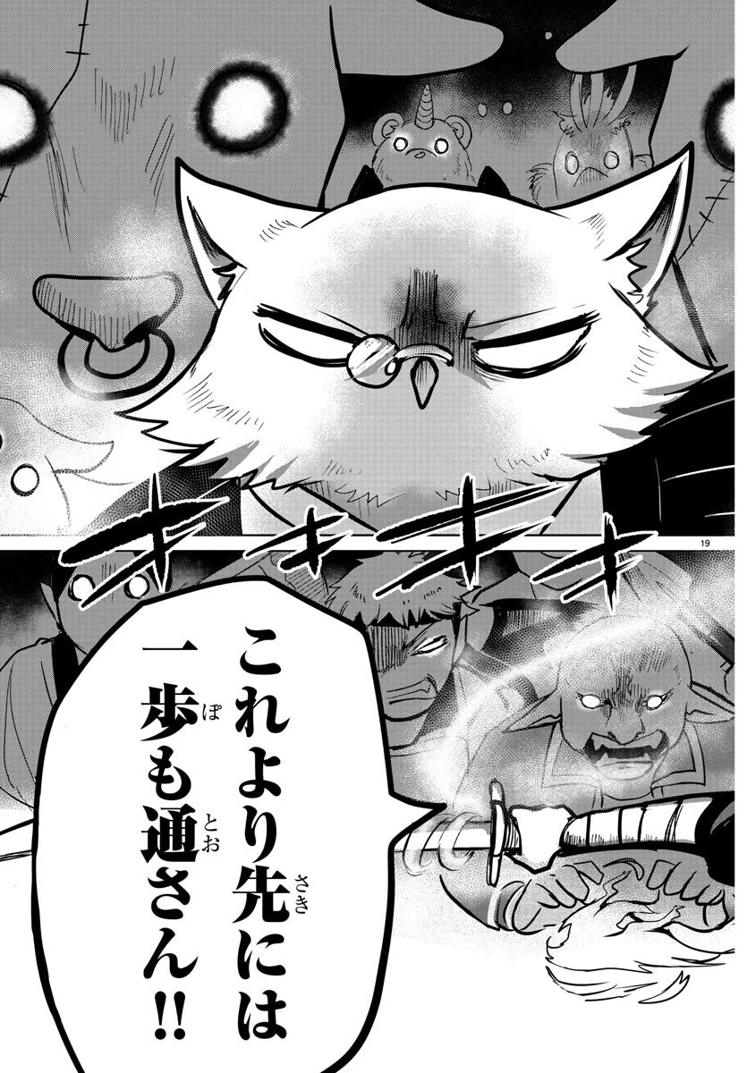 魔入りました！入間くん 第130話 - 21