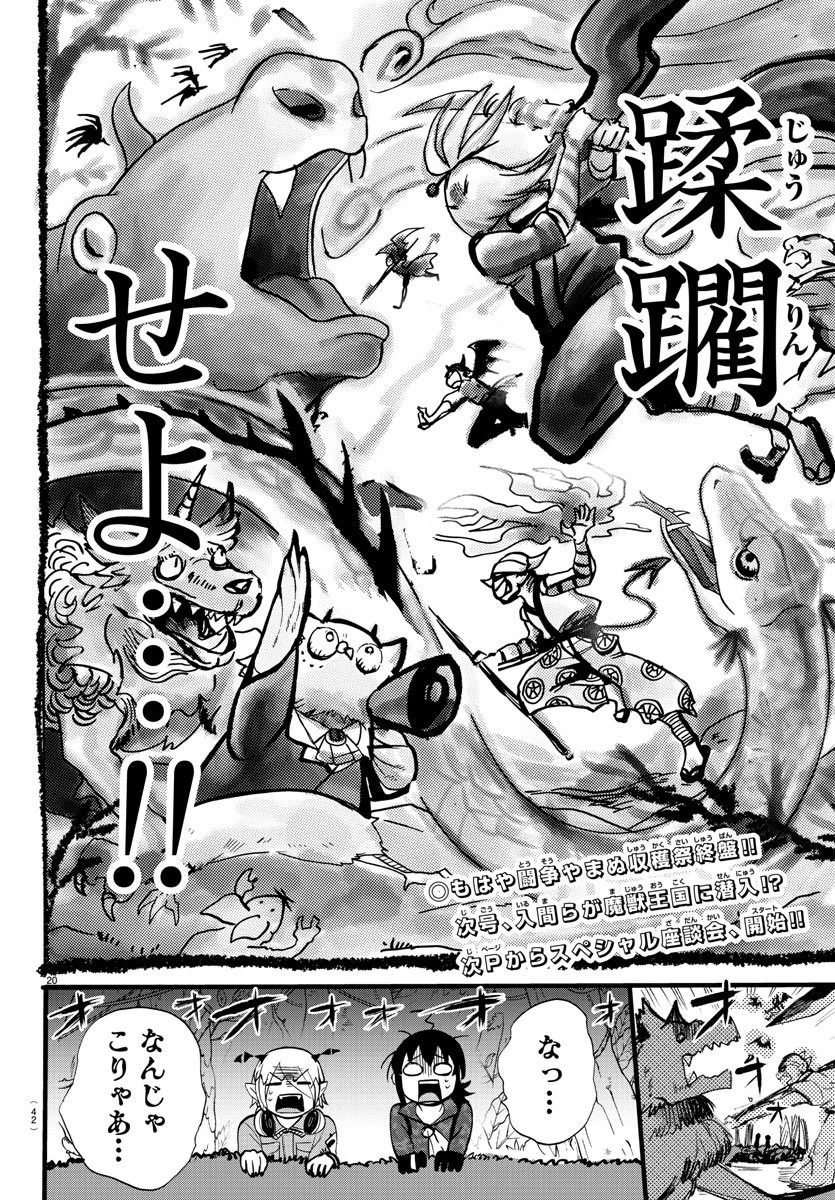 魔入りました！入間くん 第130話 - 22