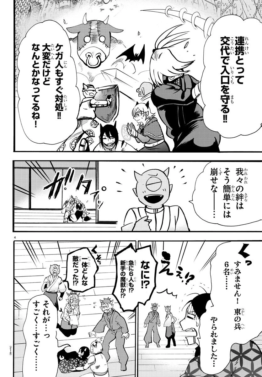 魔入りました！入間くん 第131話 - 4