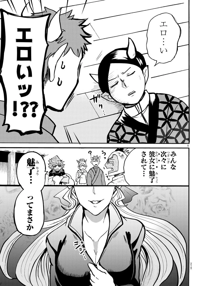 魔入りました！入間くん 第131話 - 5