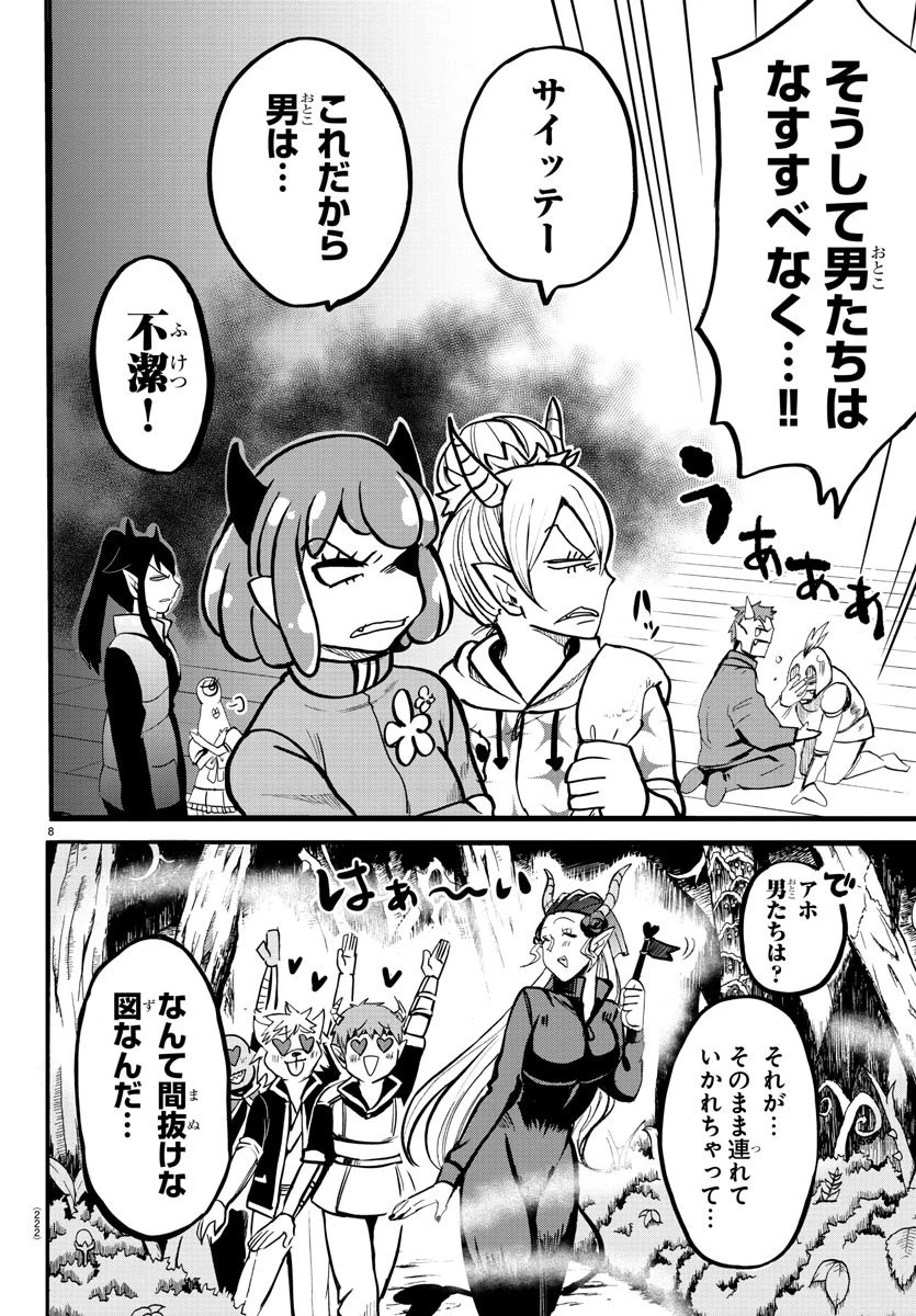 魔入りました！入間くん 第131話 - 8