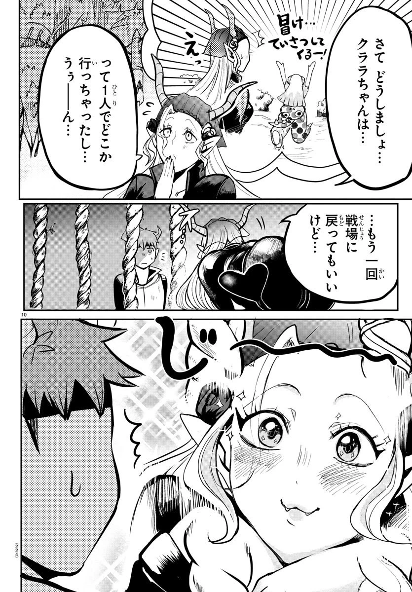 魔入りました！入間くん 第131話 - 10