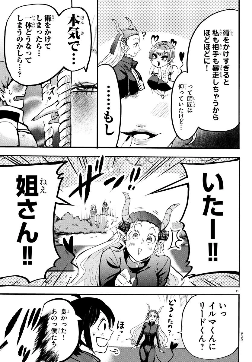 魔入りました！入間くん 第131話 - 11