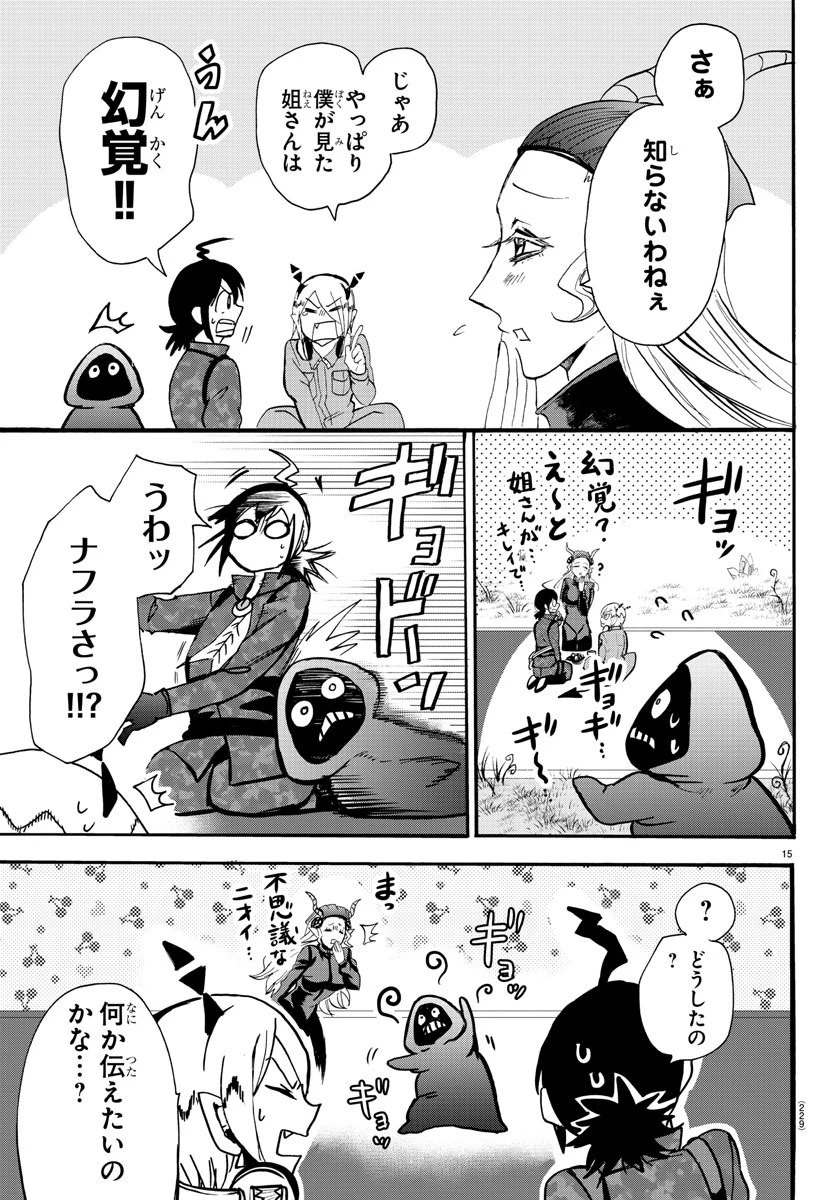 魔入りました！入間くん 第131話 - 15