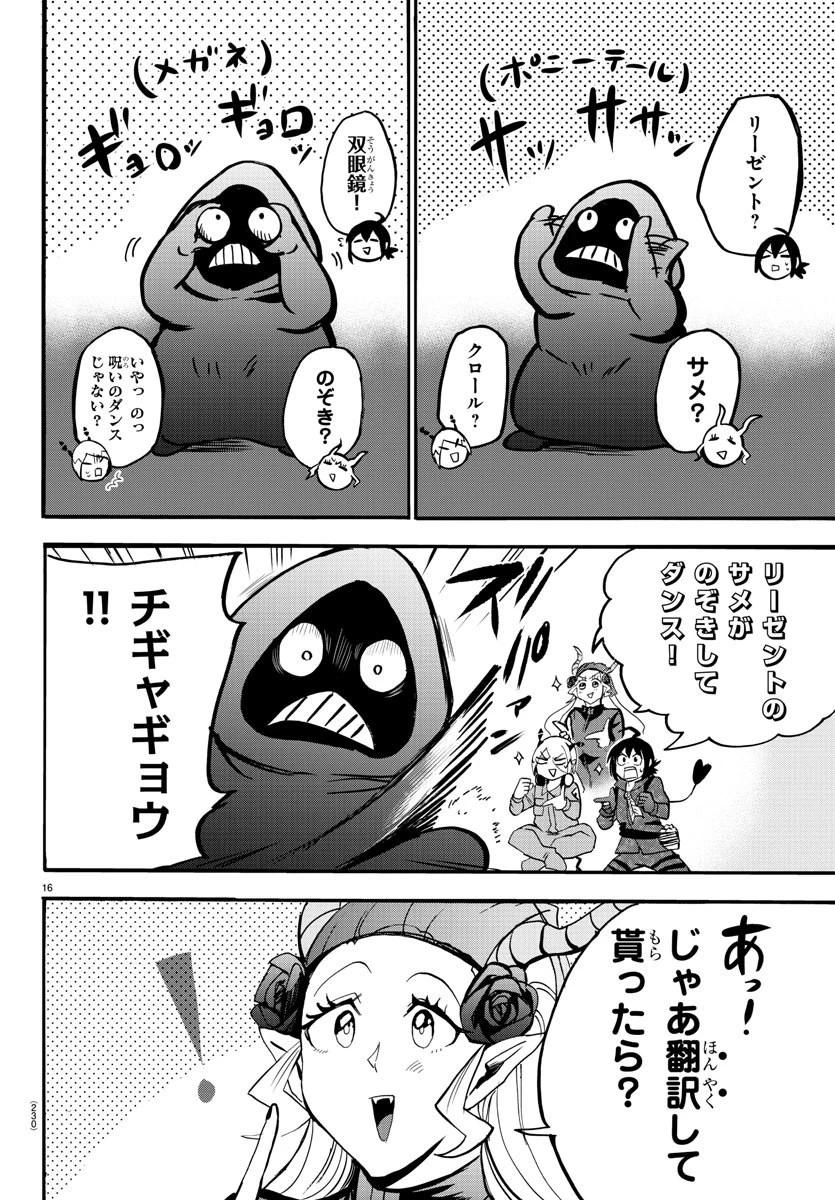 魔入りました！入間くん 第131話 - 16
