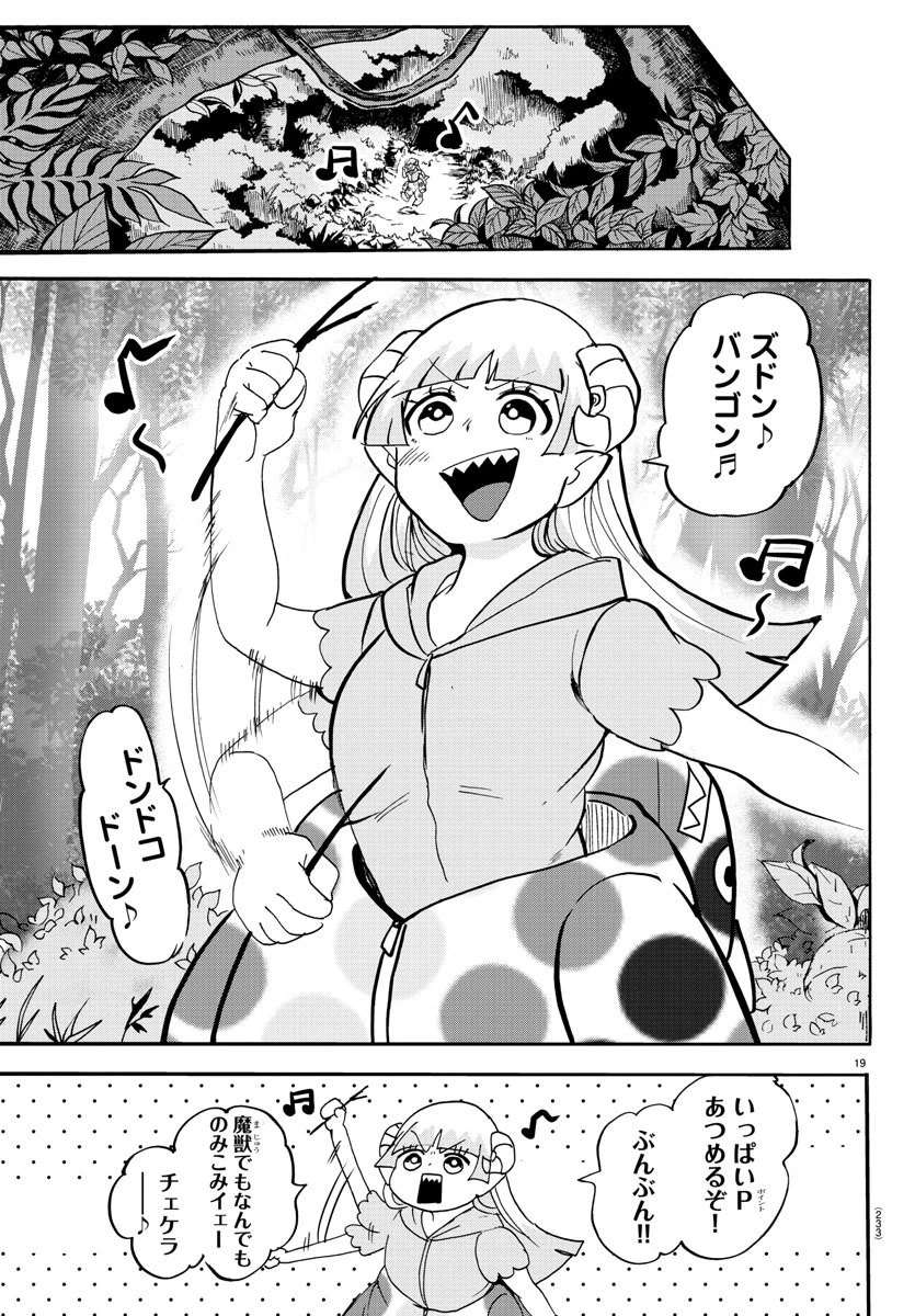 魔入りました！入間くん 第131話 - 19