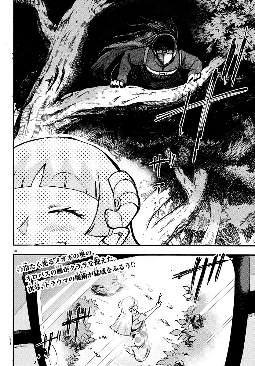 魔入りました！入間くん 第131話 - 20