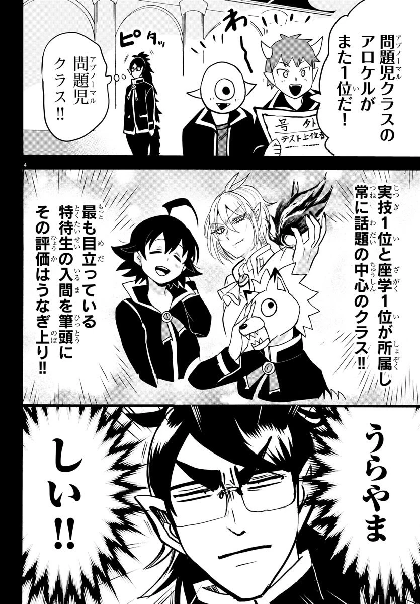 魔入りました！入間くん 第132話 - 4