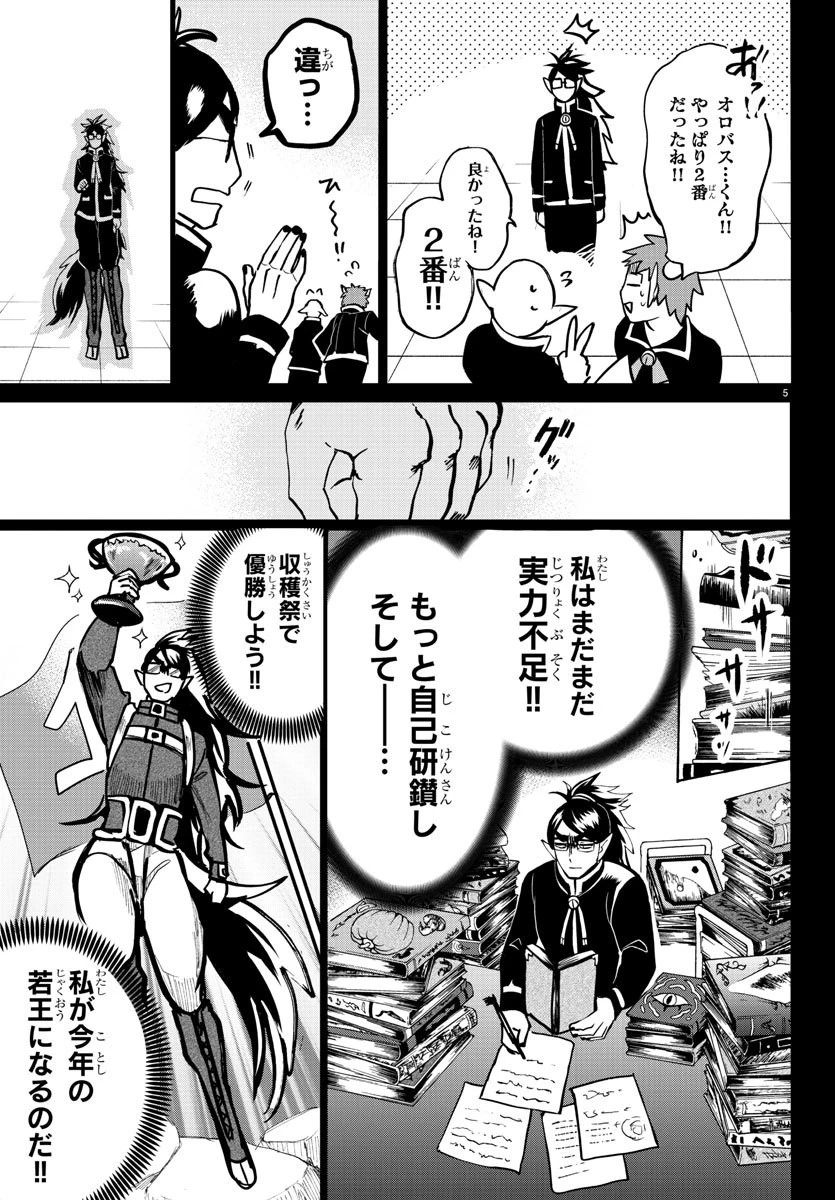 魔入りました！入間くん 第132話 - 5