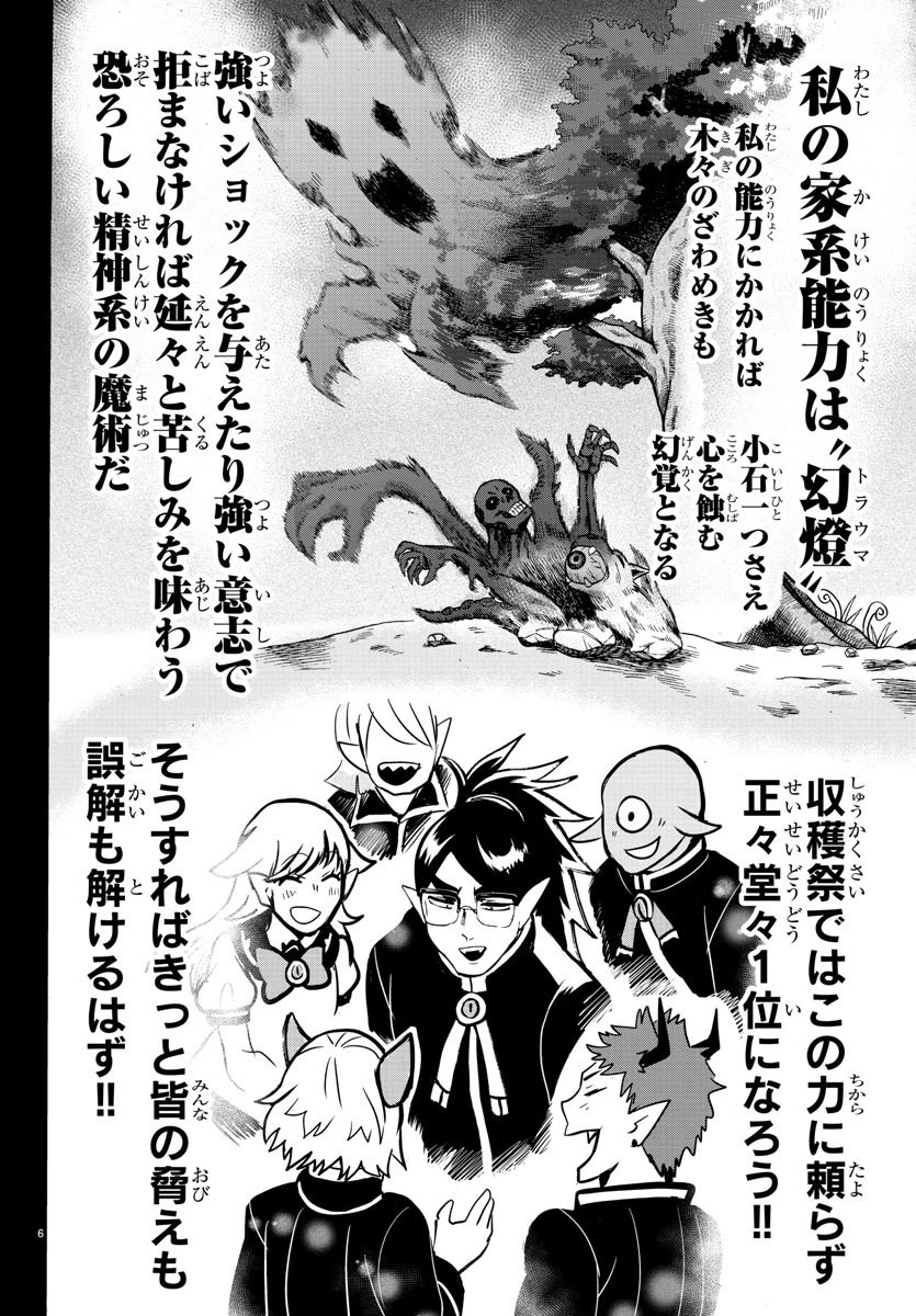 魔入りました！入間くん 第132話 - 6