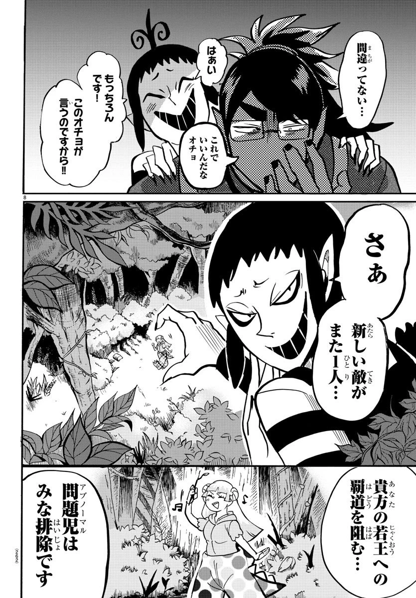 魔入りました！入間くん 第132話 - 8